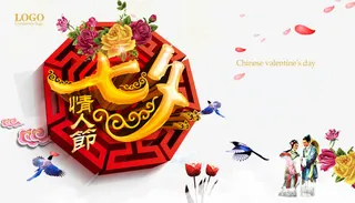 七夕情人节元素免抠