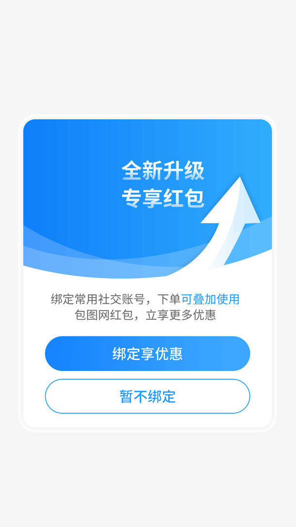 全新升级专享红包弹窗界面设计免抠