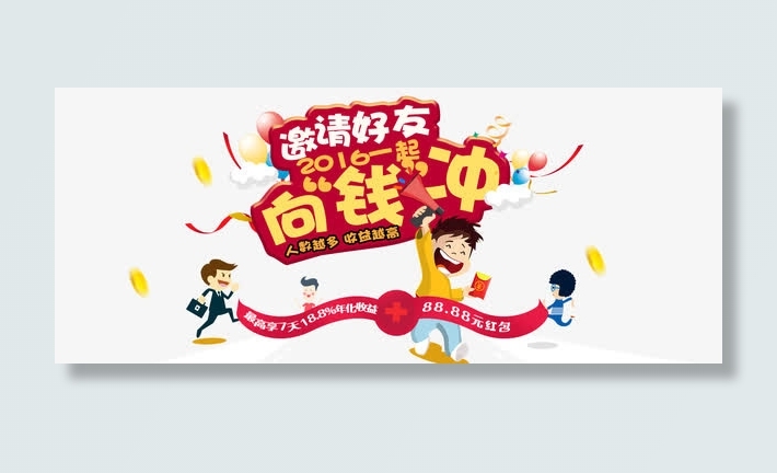 向钱冲金融banner