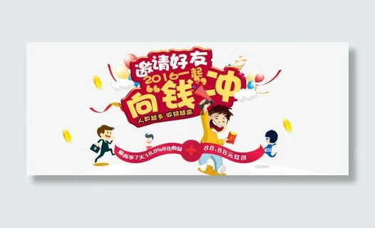 向钱冲金融banner