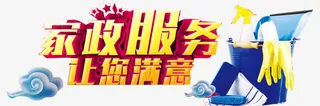 家政服务免抠