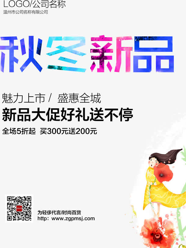 秋冬新品字体免抠