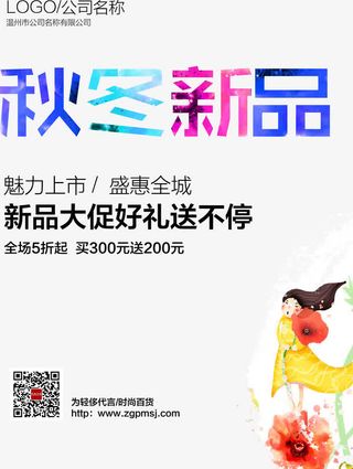 秋冬新品字体免抠