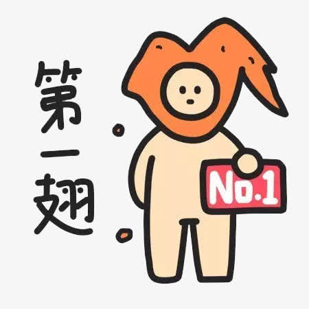 第一翅蓝瘦香菇免抠