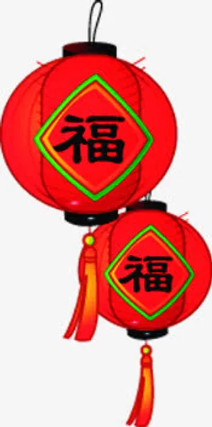 福字体灯笼欢度元旦免抠