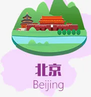 北京免抠