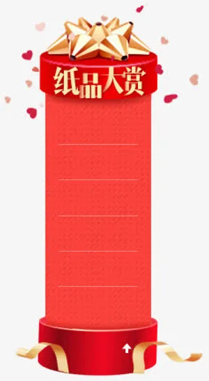 纸品大赏促销标签免抠