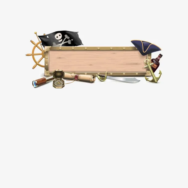 海盗船风格免抠