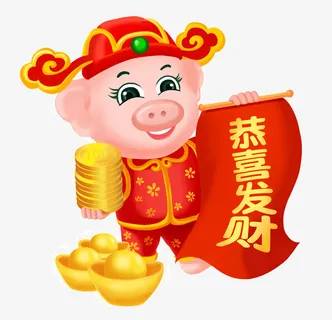 猪年恭喜发财免抠 猪年恭喜发财免抠
