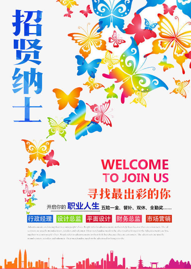 招贤纳士免抠