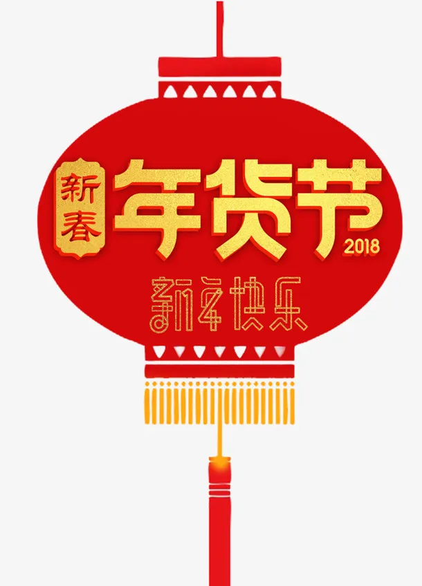 新春年货节大红灯笼喜庆装饰免抠