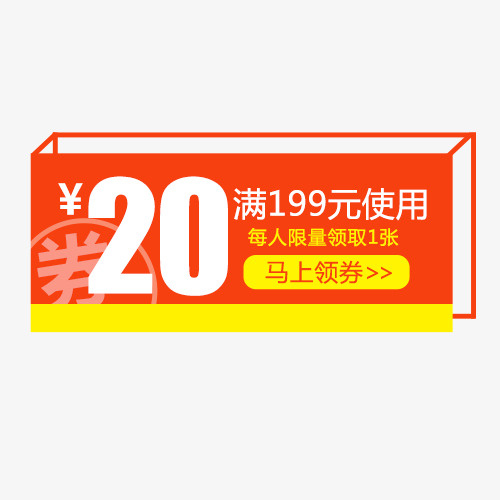 满减优惠免抠