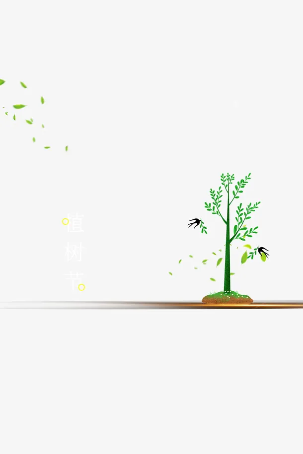 春天植树节燕子树苗绿叶免抠手绘/卡通手绘元素