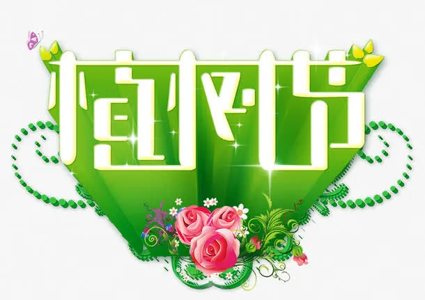植树节海报背景