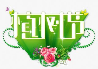 植树节海报背景