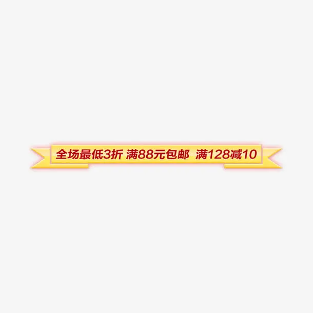 优惠促销标签免抠