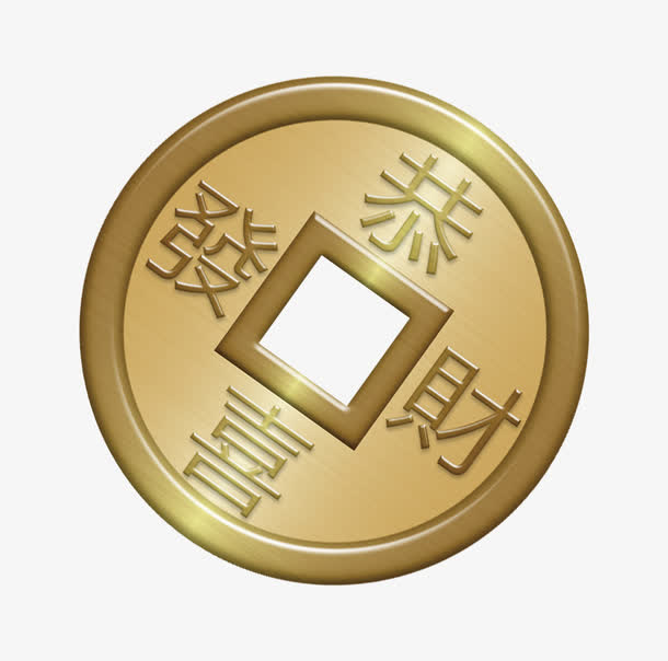 恭喜发财金属免抠