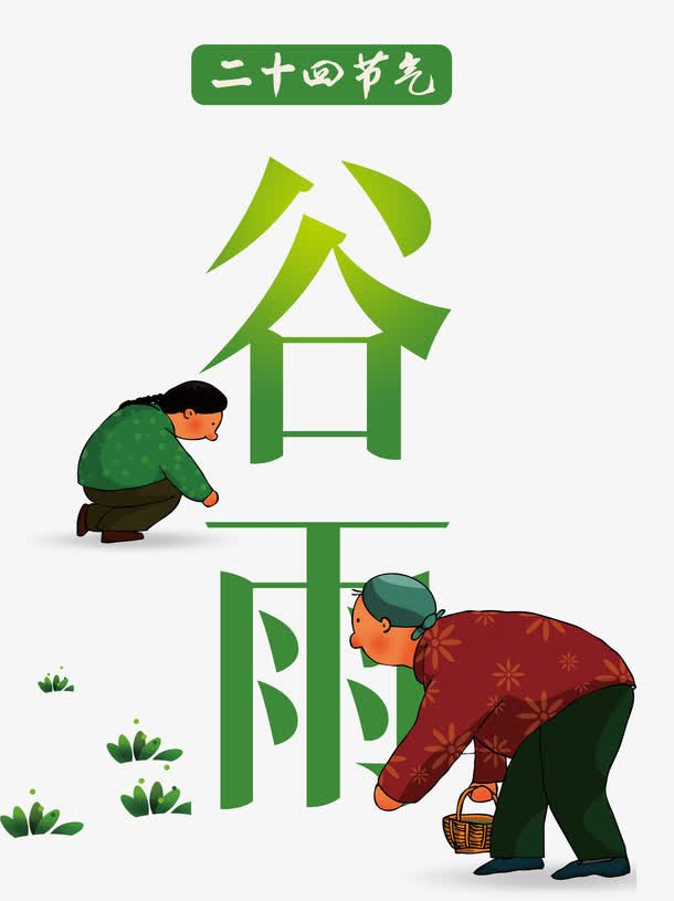 二十四节气免抠