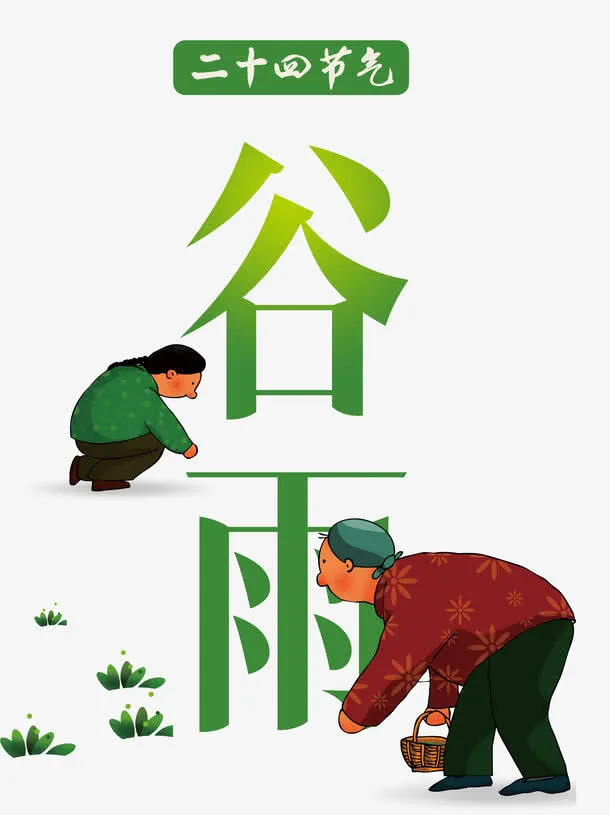 二十四节气免抠
