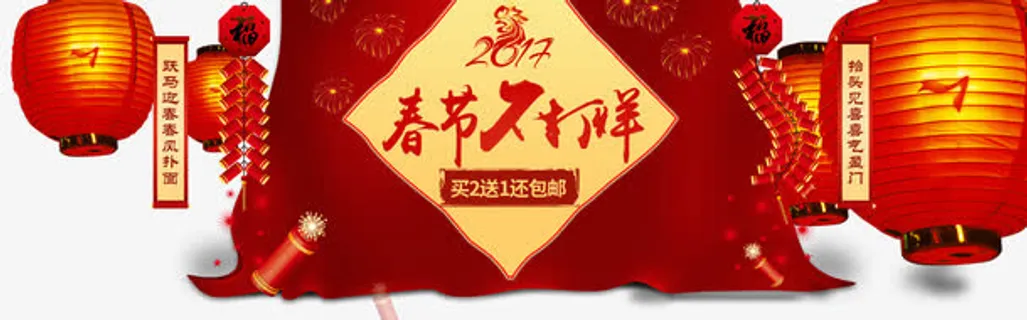 春节不打烊新年免抠