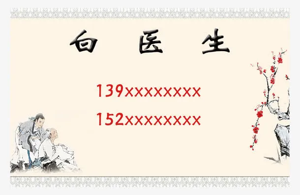 医生诊所行医者名片免抠