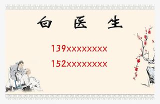 医生诊所行医者名片免抠