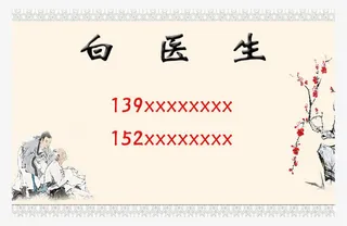 医生诊所行医者名片免抠