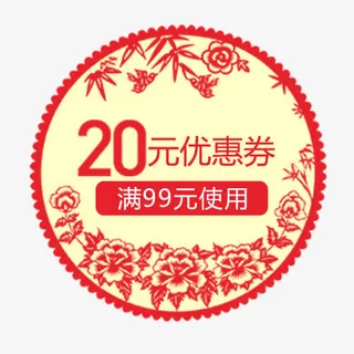 简约淘宝促销活动圆形标签免抠