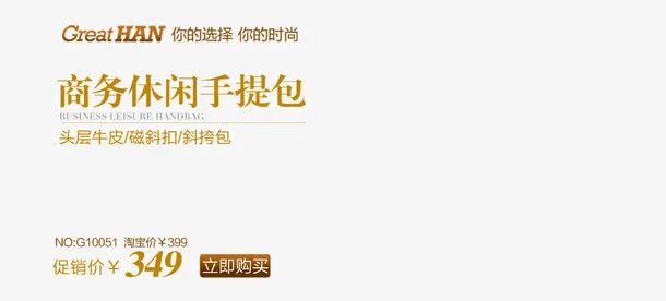 休闲手提包免抠