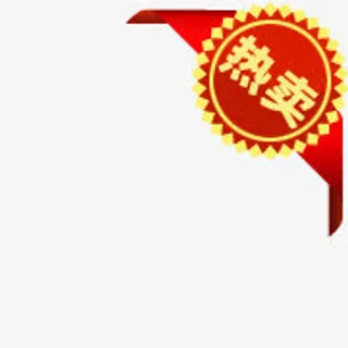淘宝促销图标热卖艺术字免抠