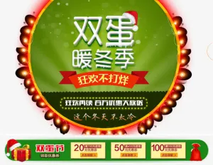 淘宝双蛋暖冬季免抠