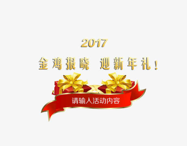 金鸡报晓迎新年礼免抠