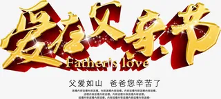 父亲节免抠