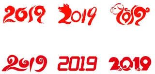 猪年字体装饰免抠字体元素