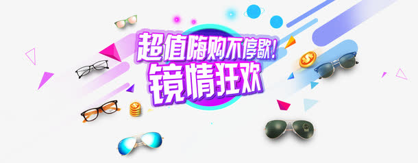 镜情狂欢眼镜广告banner