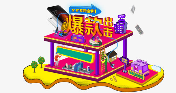 爆款出击图标设计免抠