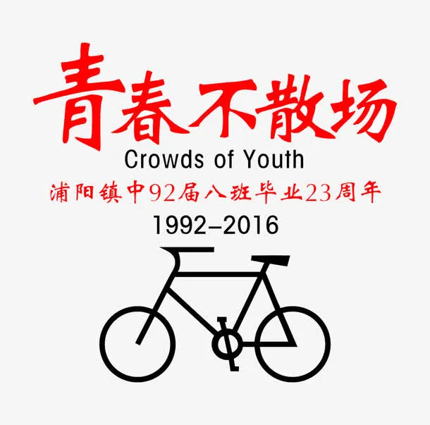 自行车高清免扣素材免抠