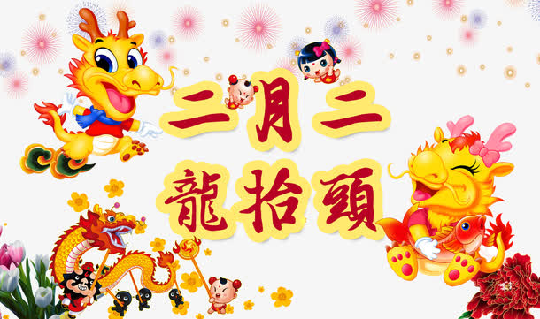 卡通可爱二月二龙抬头素材背景