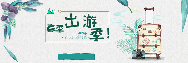 春季出游好时节免抠