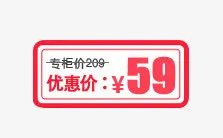 优惠价免抠