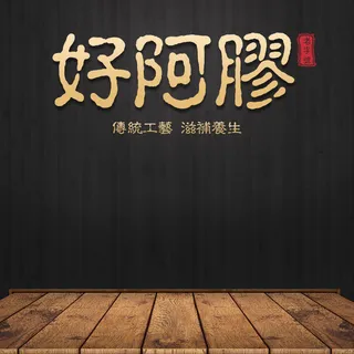 阿胶膏黑色简约PSD分层主图背景素材高清