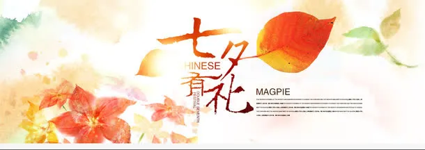 七夕有礼免抠
