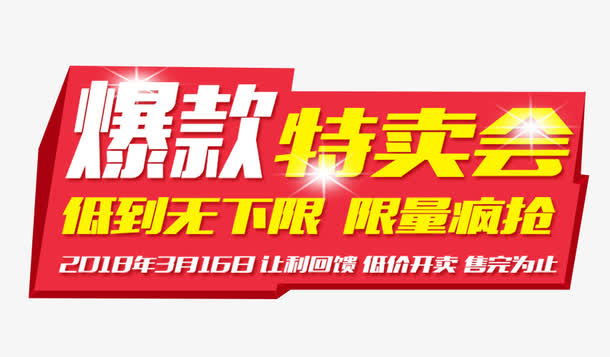 年末让利回馈红色立体背景金色爆