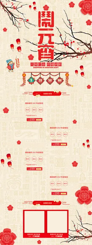 中国风闹元宵食品促销店铺首页高清