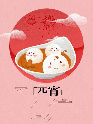 元宵节粉色手绘插画商业配图背景高清