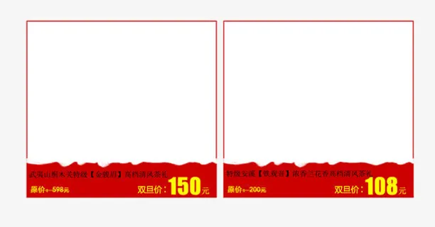 产品价格栏目免抠