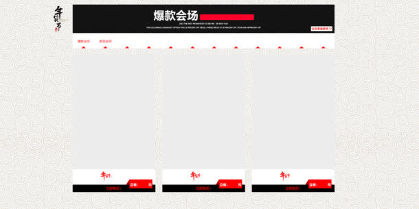 年货节促销区免抠