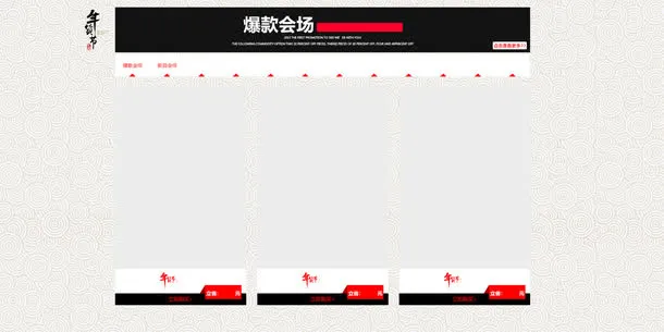 年货节促销区免抠