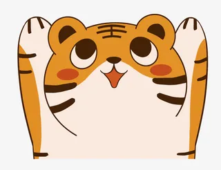 老虎，老虎卡通，老虎元素，虎年免抠