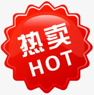 淘宝图标素材淘宝热卖图片 热卖免抠